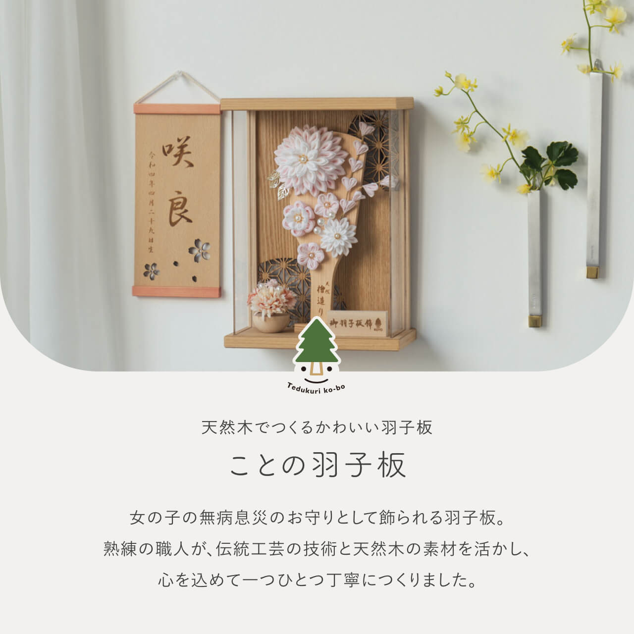 ことの羽子板　もも　Nケース