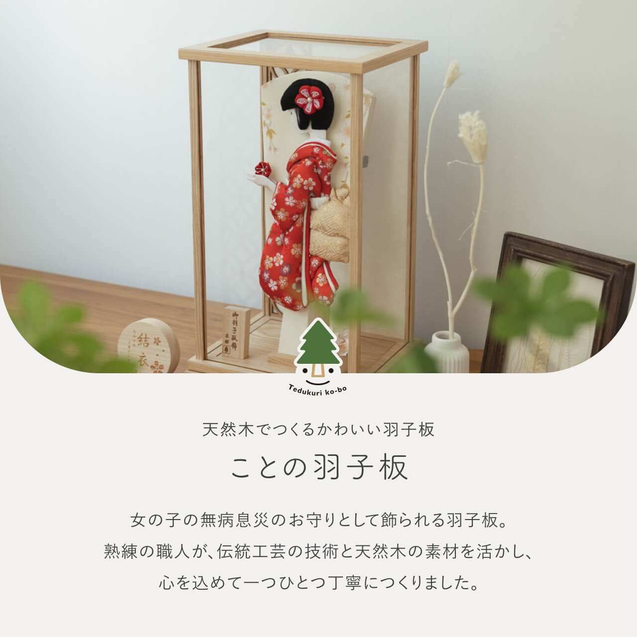 ことのかほり羽子板　うめ　Nケース