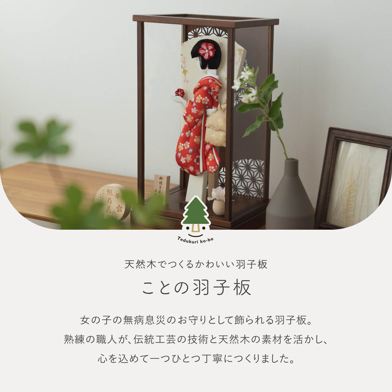 ことのかほり羽子板　うめ　Bケース