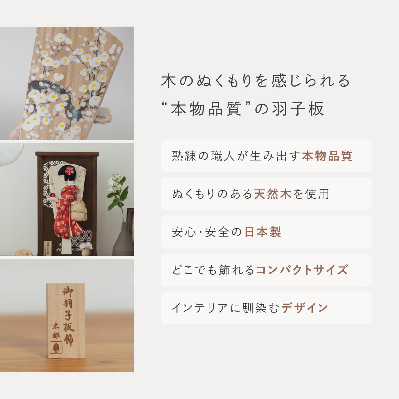 ことのかほり羽子板　うめ　Bケース