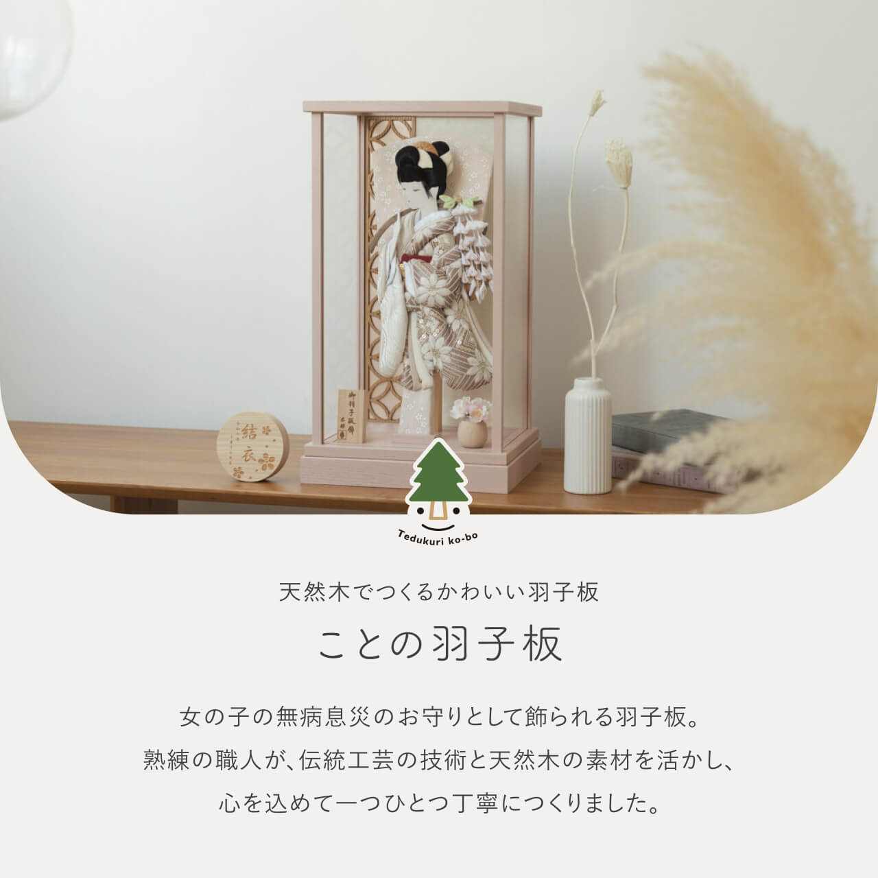 ことのかほり羽子板　れい　Pケース