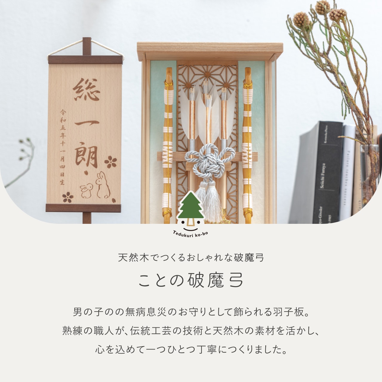 ことの破魔弓　そら　麻の葉Nケース