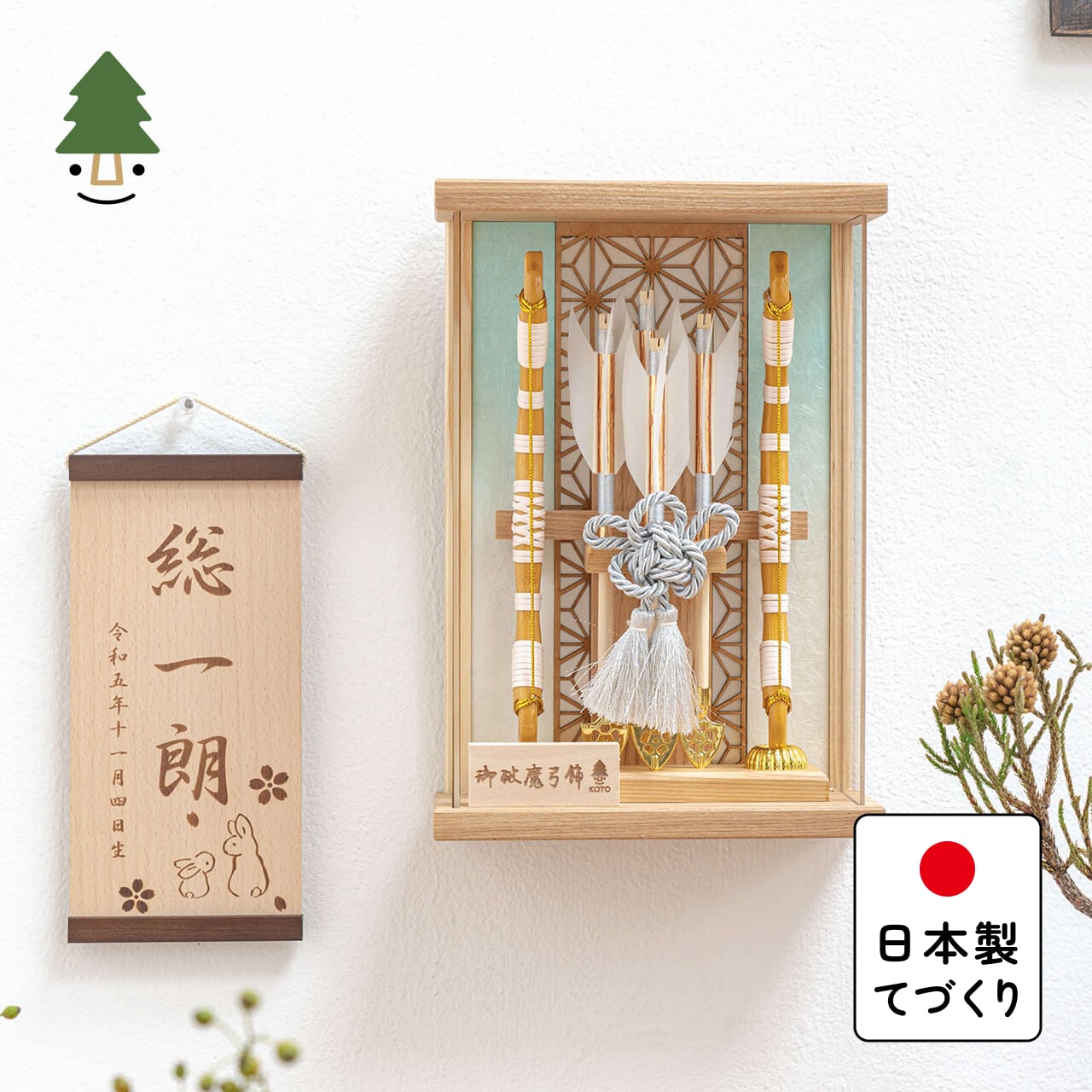 ことの破魔弓　そら　麻の葉Nケース