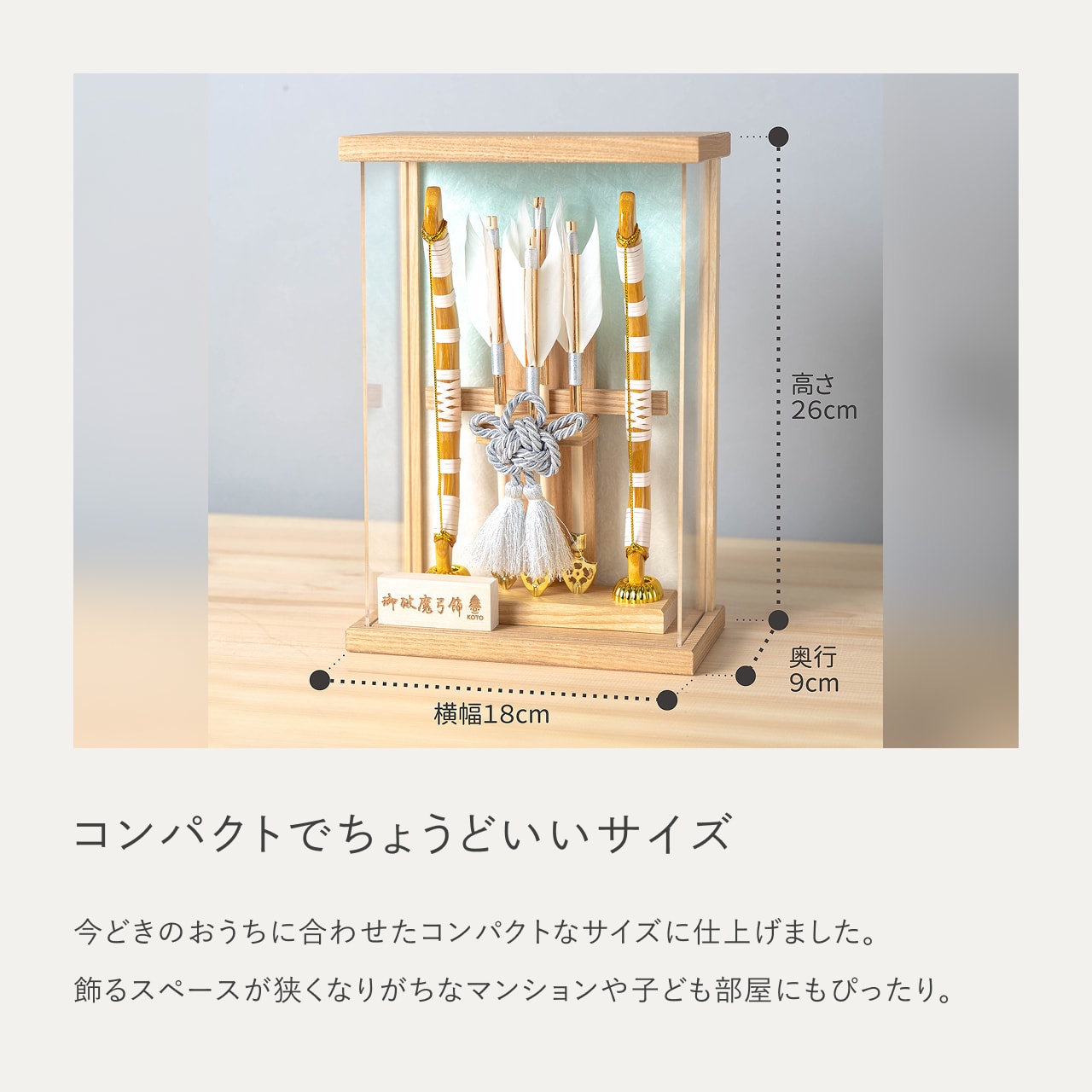 ことの破魔弓　そら　Nケース