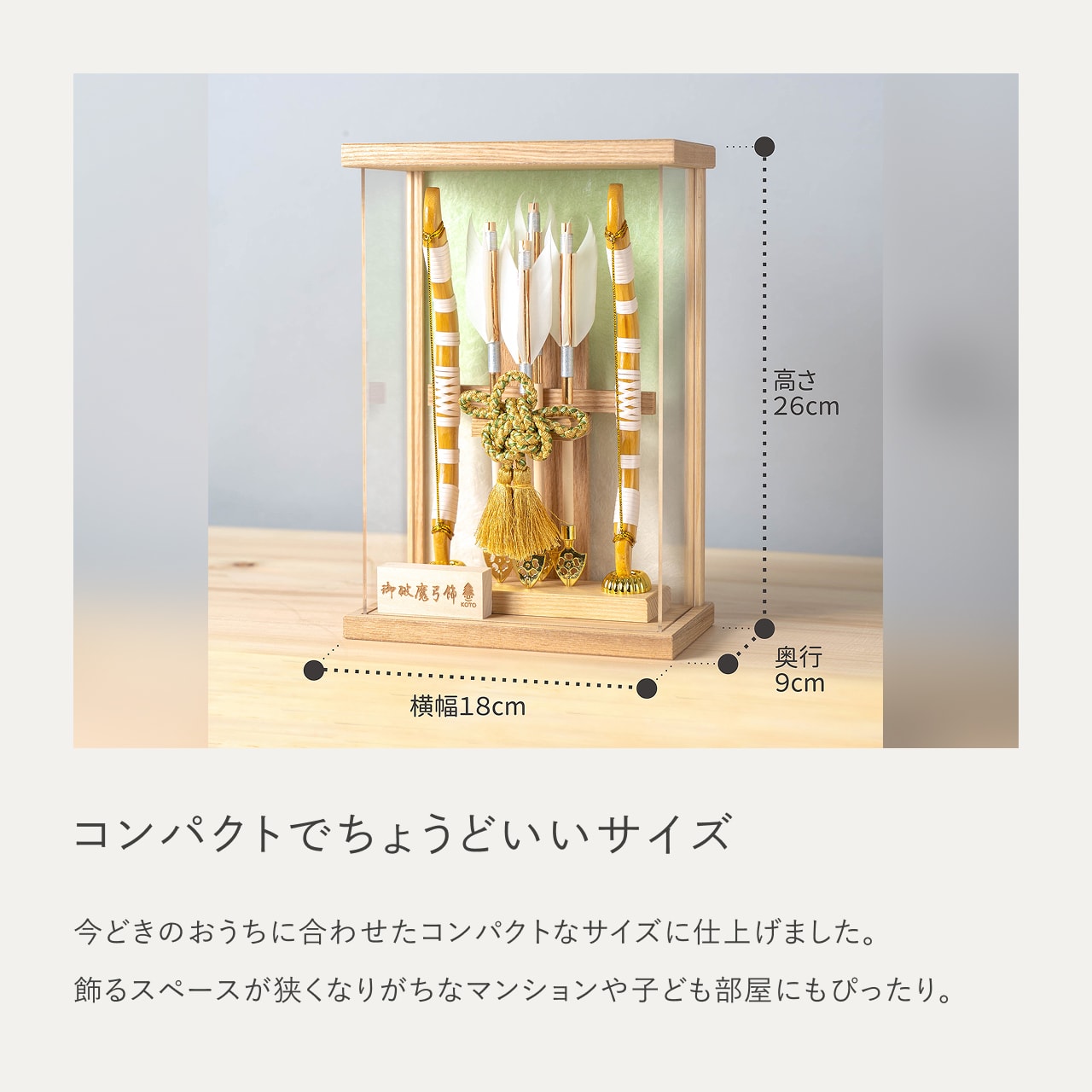 ことの破魔弓　だいち　Nケース