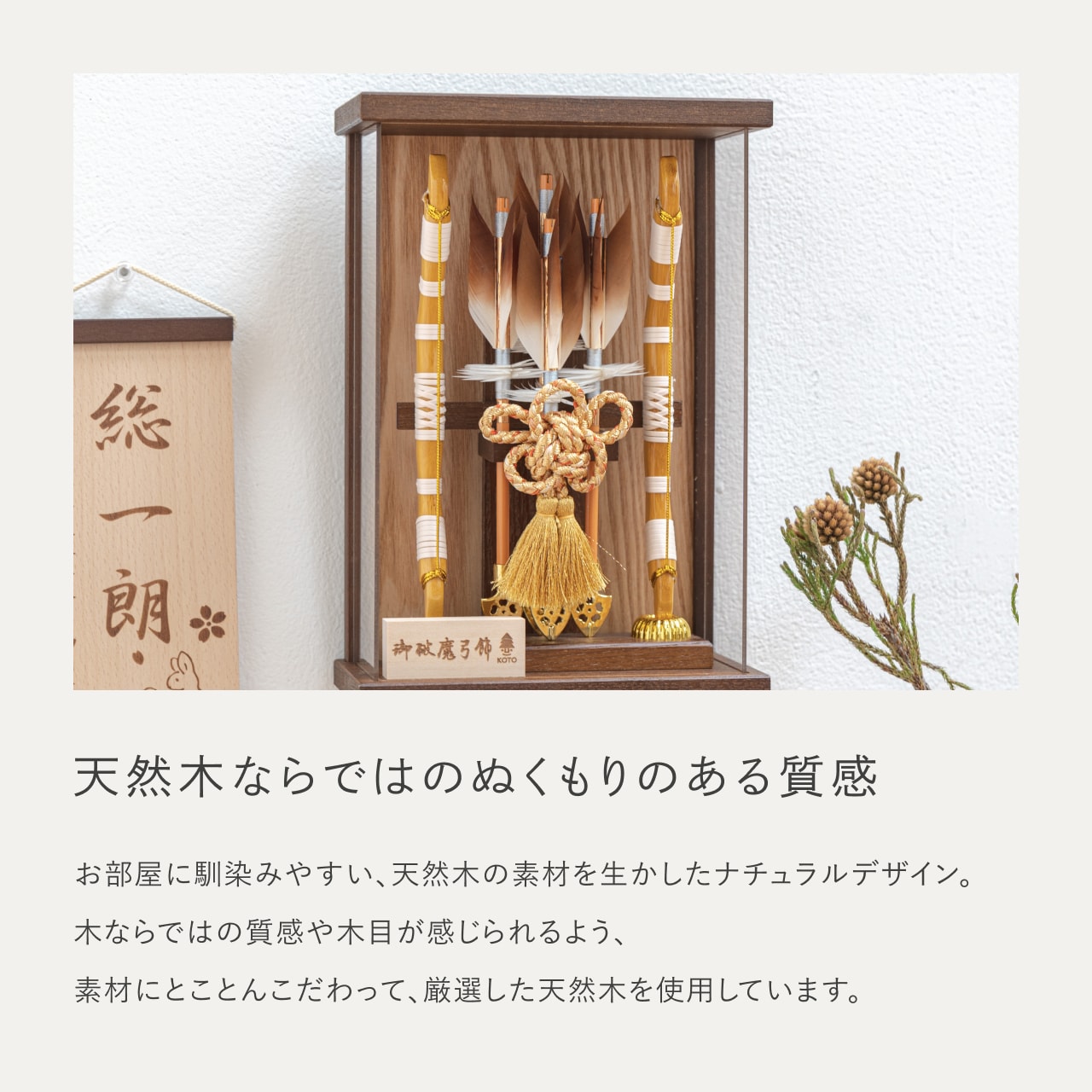 ことの破魔弓　よう　Bケース