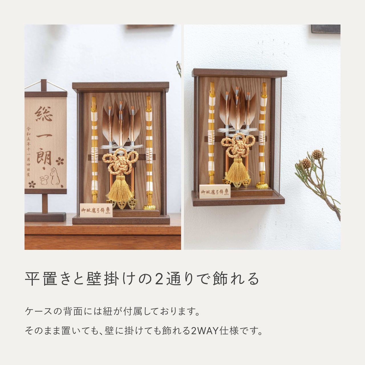 ことの破魔弓　よう　Bケース