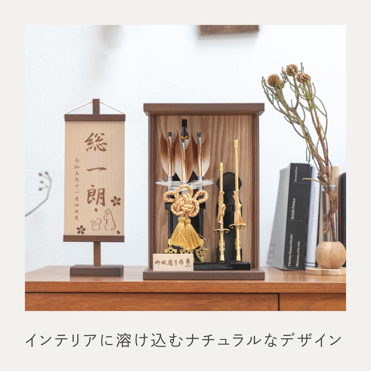 ことの破魔弓　つき　Bケース