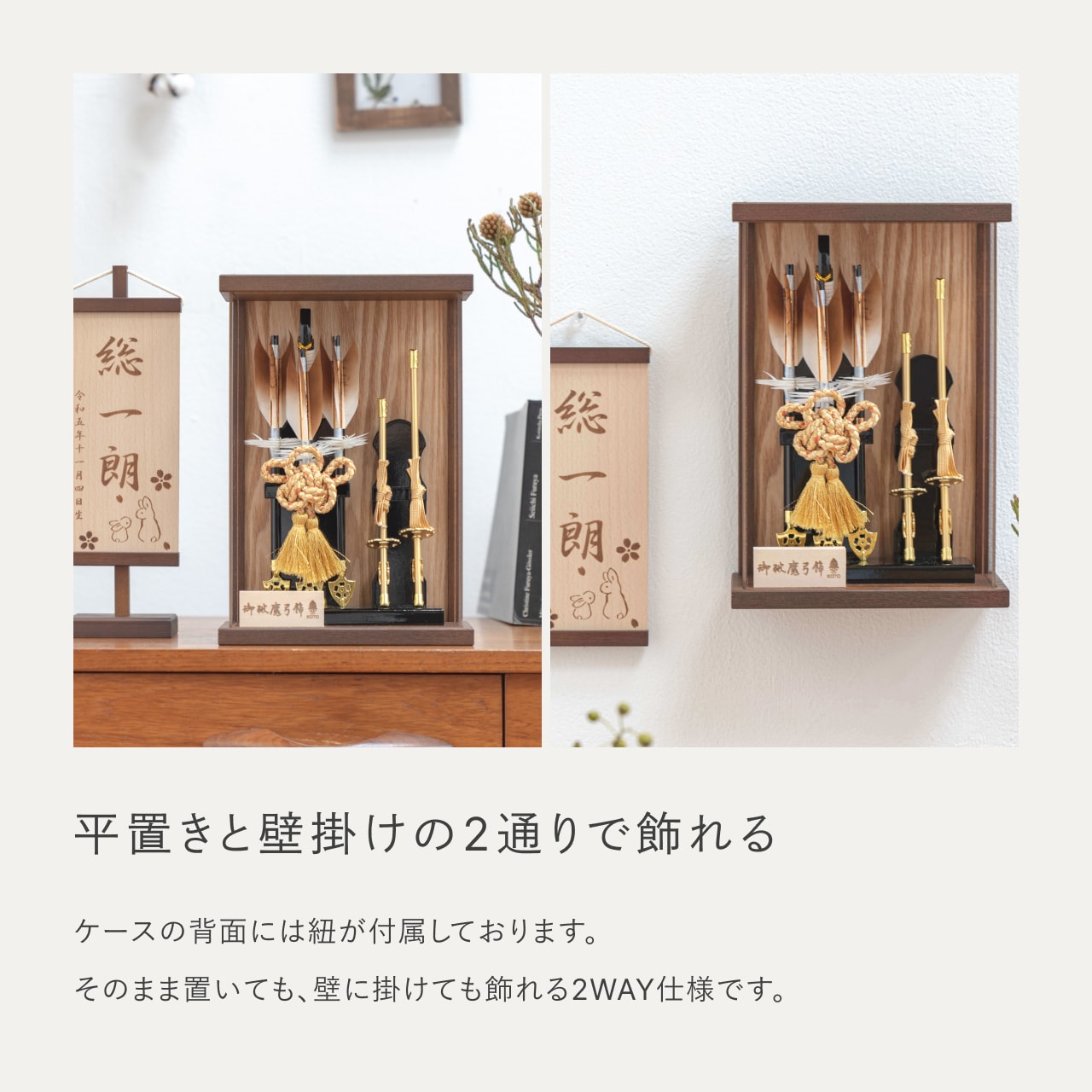 ことの破魔弓　つき　Bケース