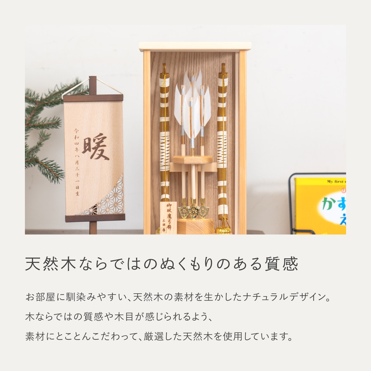 ことの破魔弓　ひのき　よう