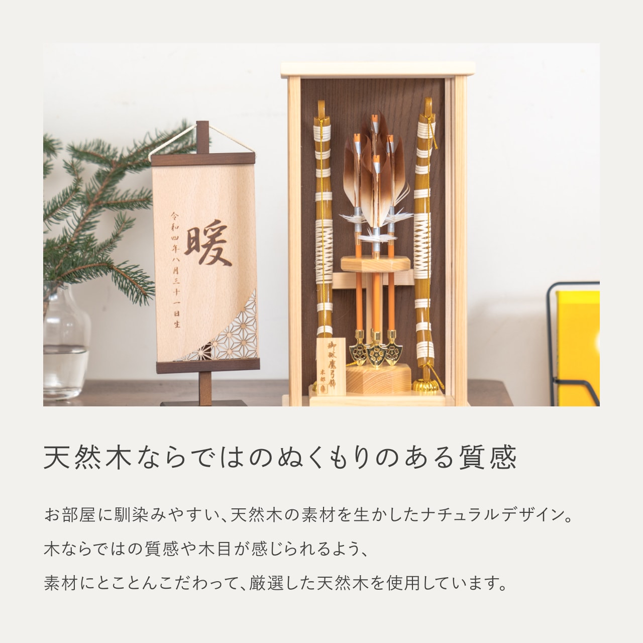 ことの破魔弓　ひのき　つき