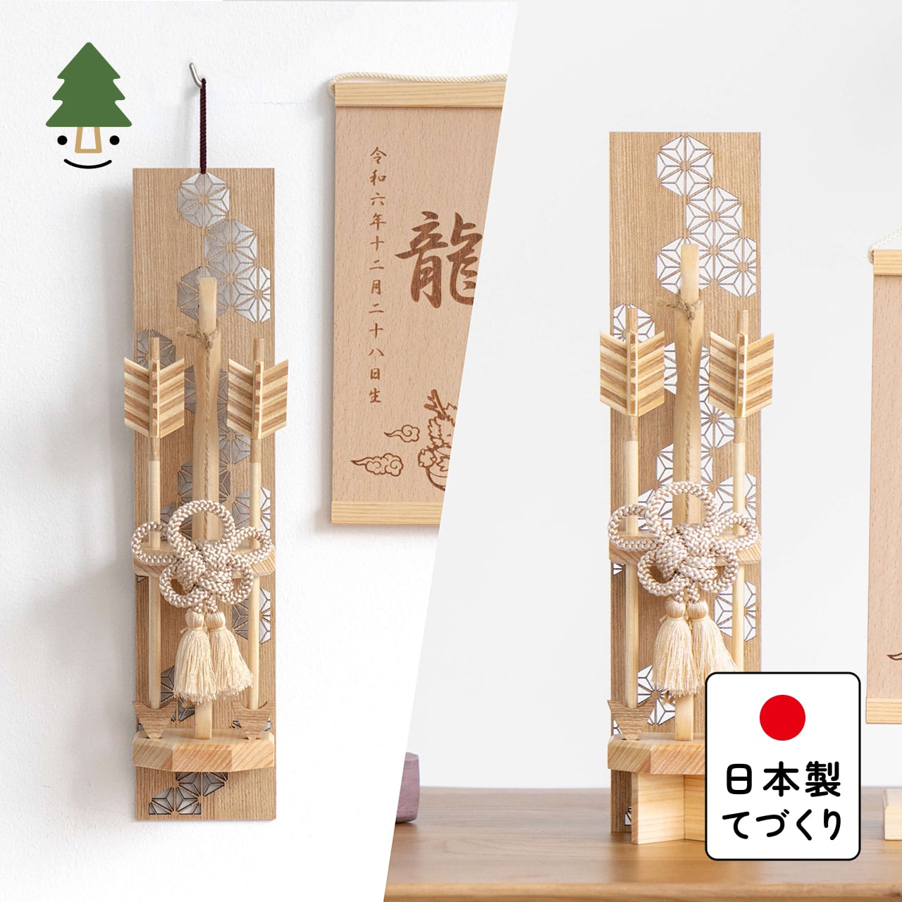 ことの木製破魔弓　麻の葉　N出し飾り