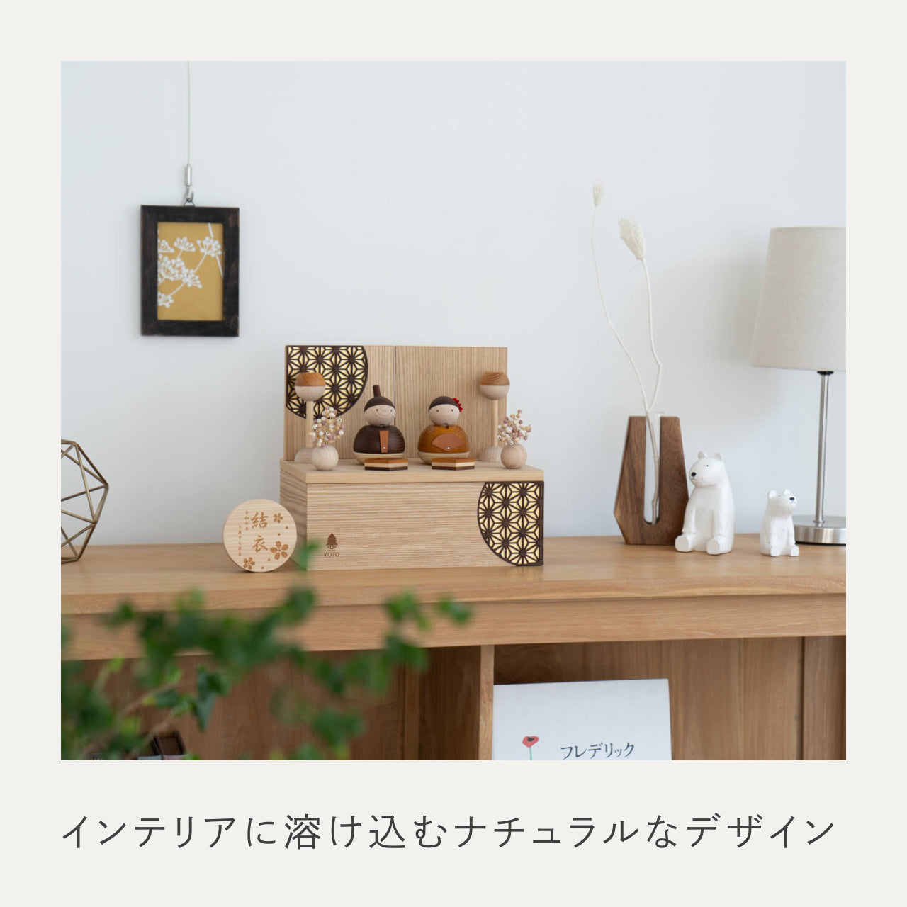 ことの木製ひな人形　親王飾り 　けやき　収納