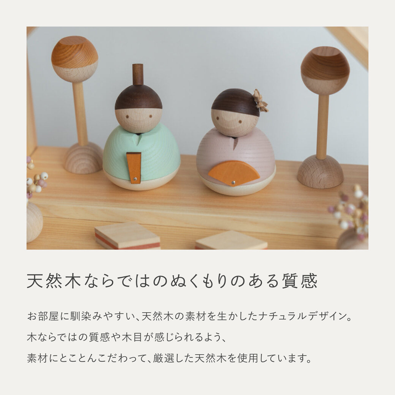 ことの木製ひな人形　親王飾り　八角　W