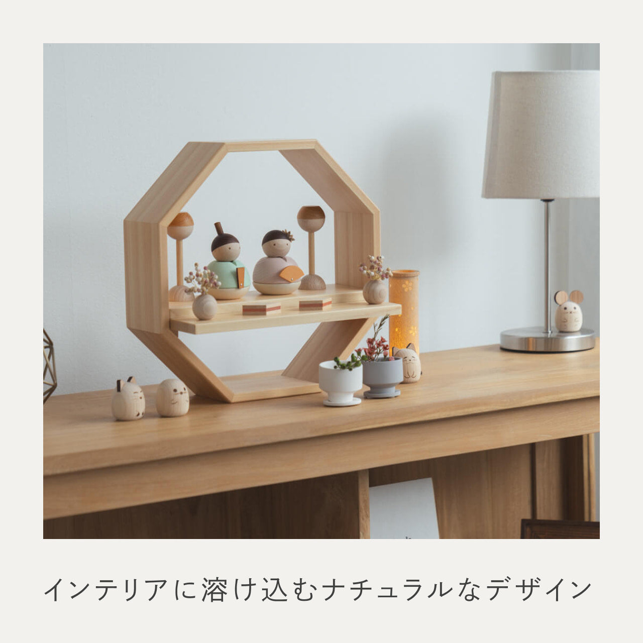 ことの木製ひな人形　親王飾り　八角　W