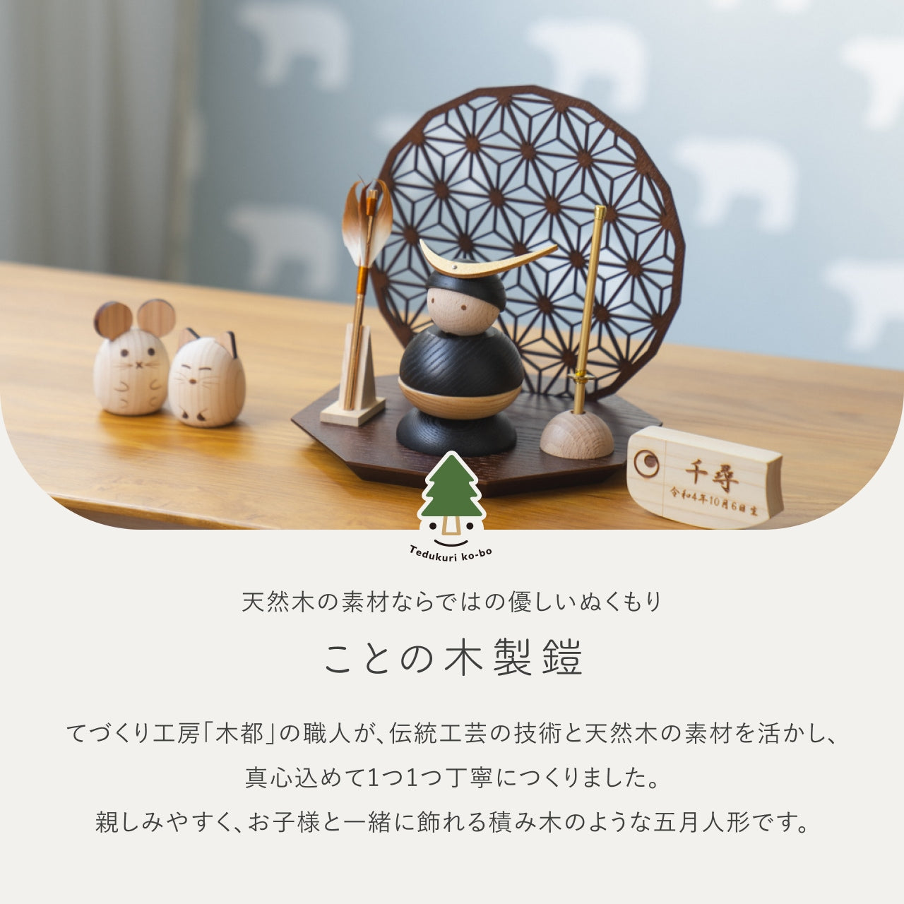 ことの木製鎧　伊達政宗　衝立B　麻の葉