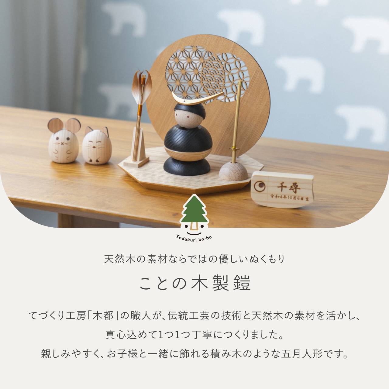 ことの木製鎧　伊達政宗　衝立N　えにし