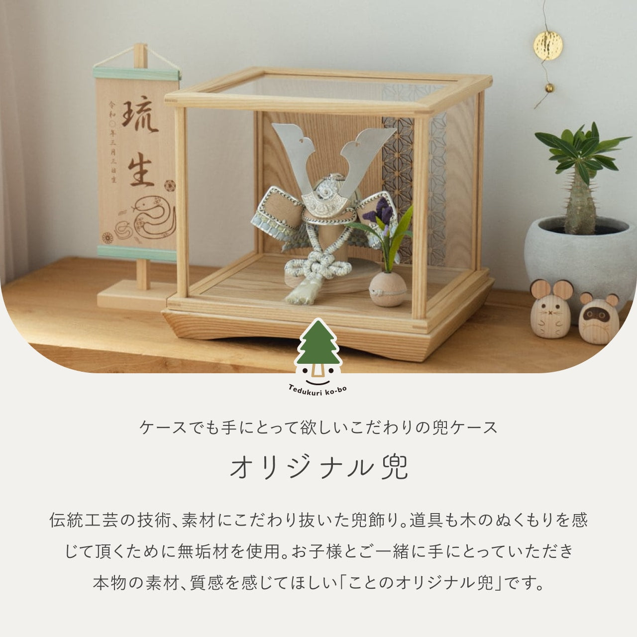 ことのオリジナル兜　そら　麻の葉　Nケース