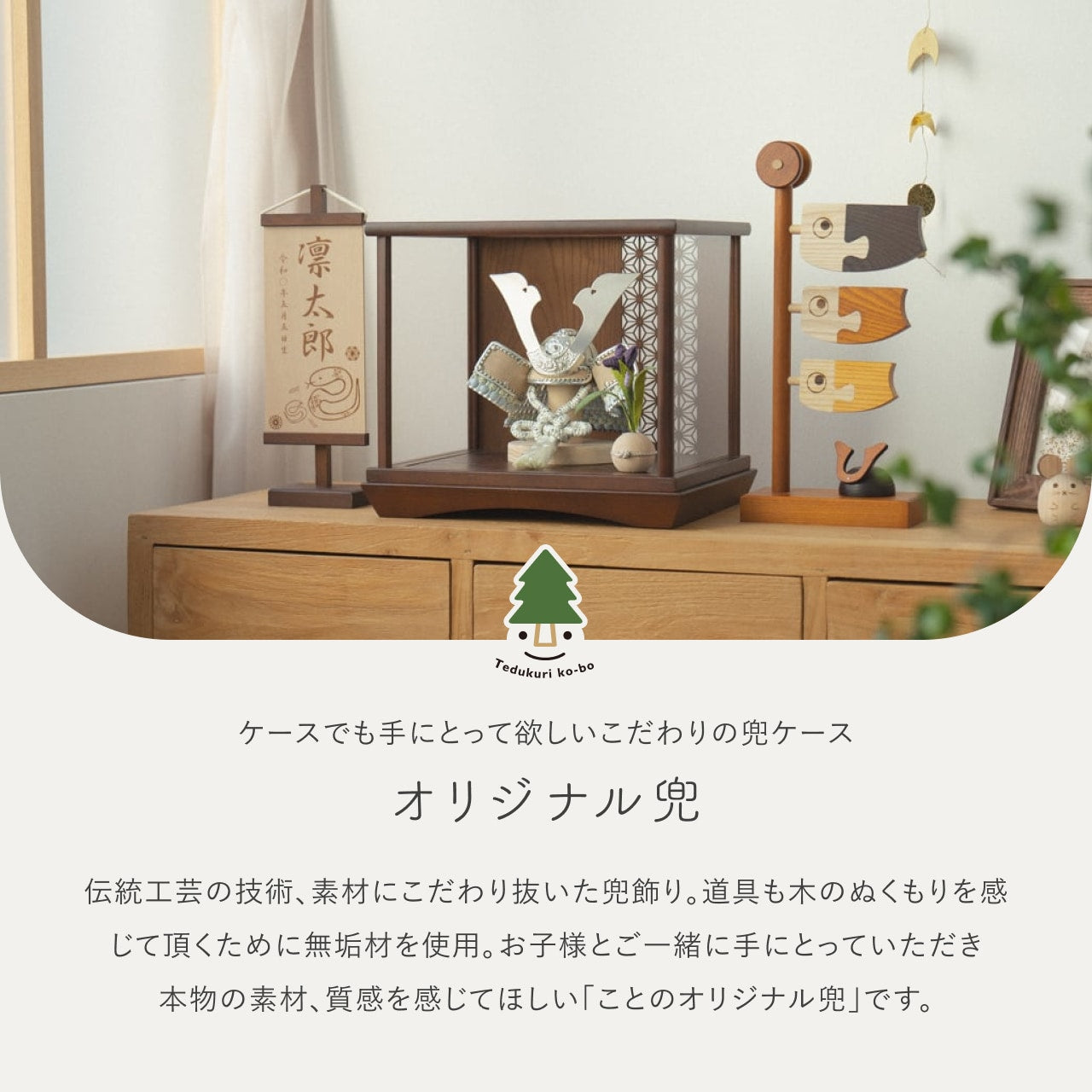 ことのオリジナル兜　そら　麻の葉　Bケース