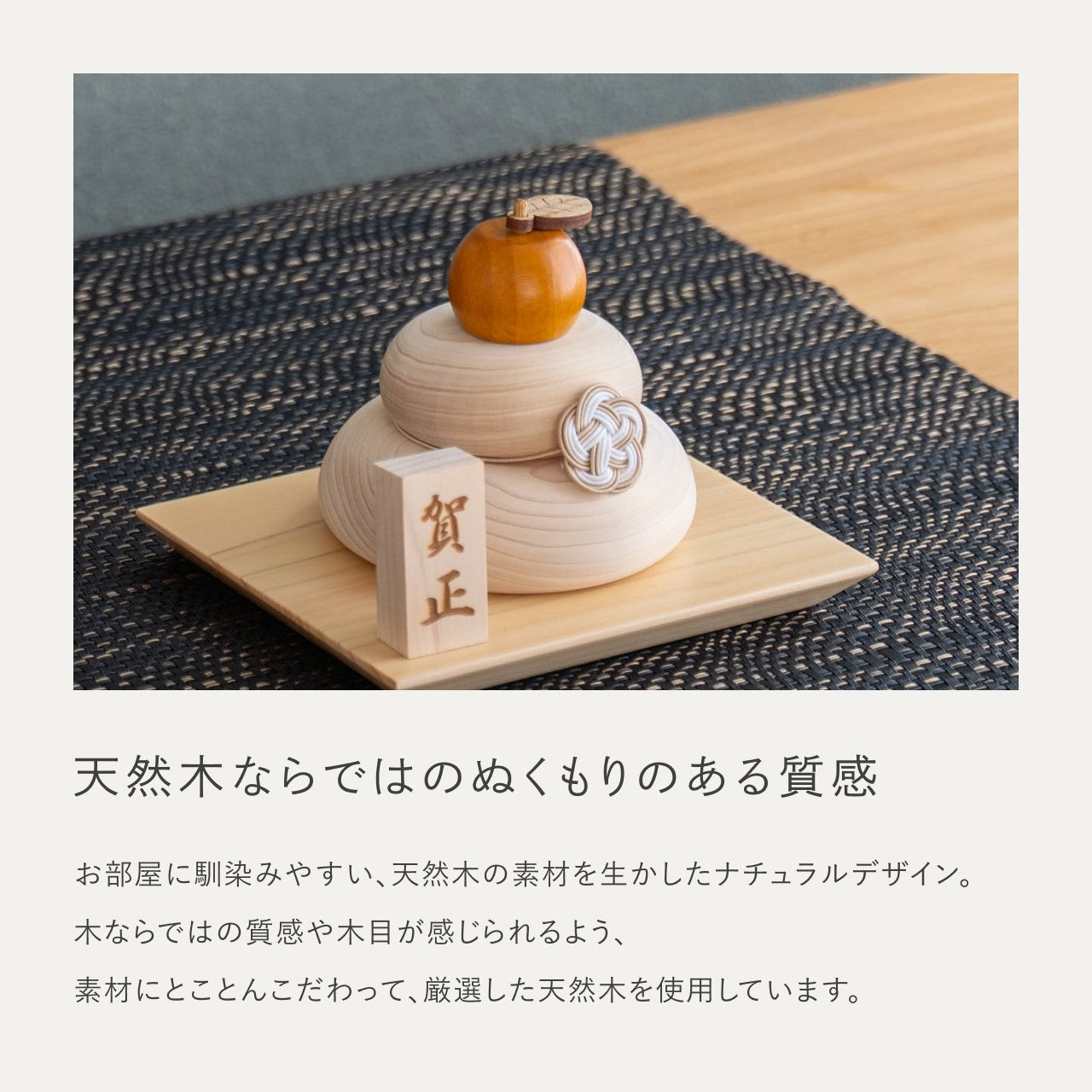 ことの木製鏡餅　台座セット