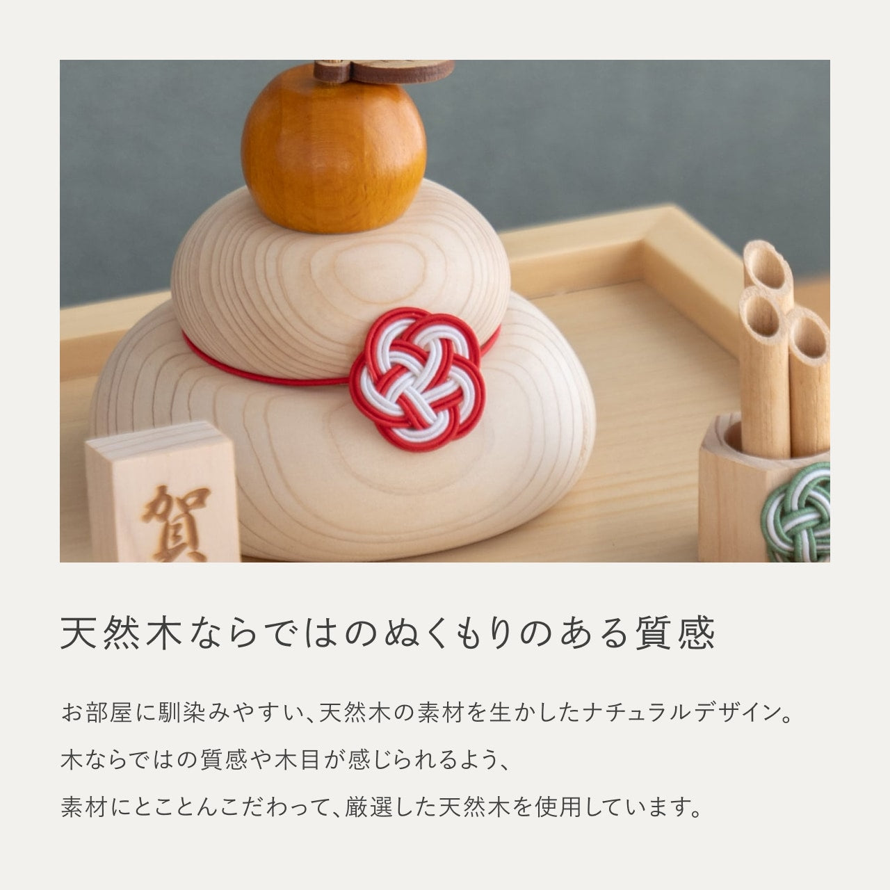 ことの木製鏡餅　三宝セット