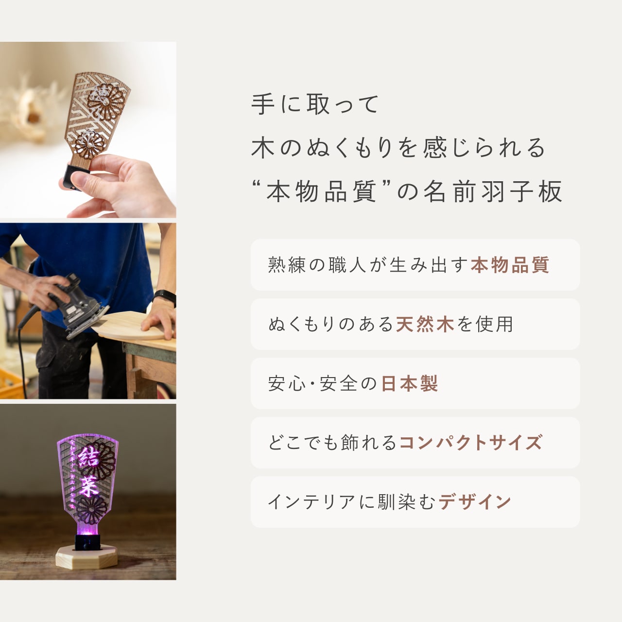 ことのオリジナル雑貨　名前羽子板　LED