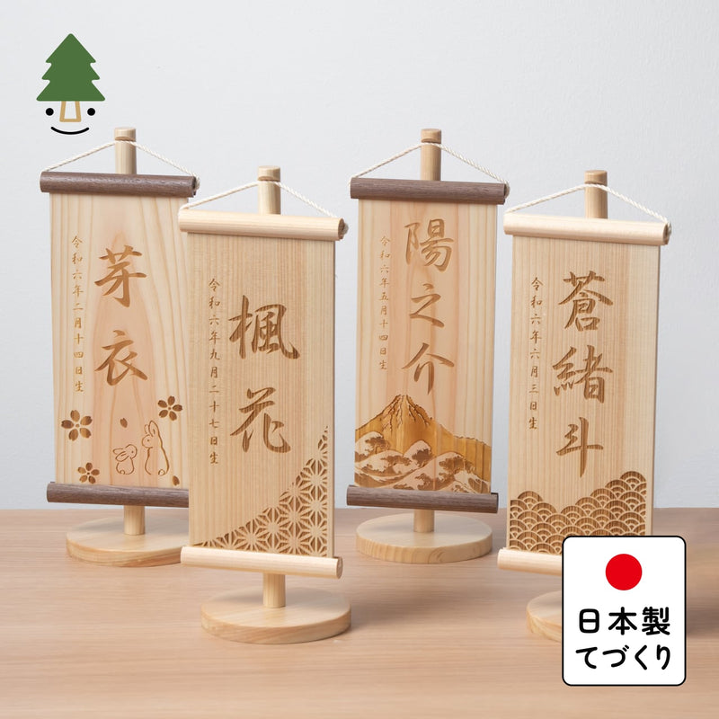 ことのオリジナル雑貨　ひのき名前旗