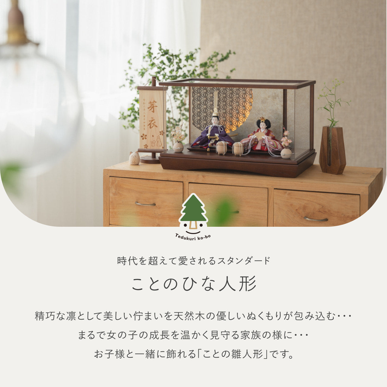 ことのひな人形　あかね　円ケース　LED円麻の葉　銀B