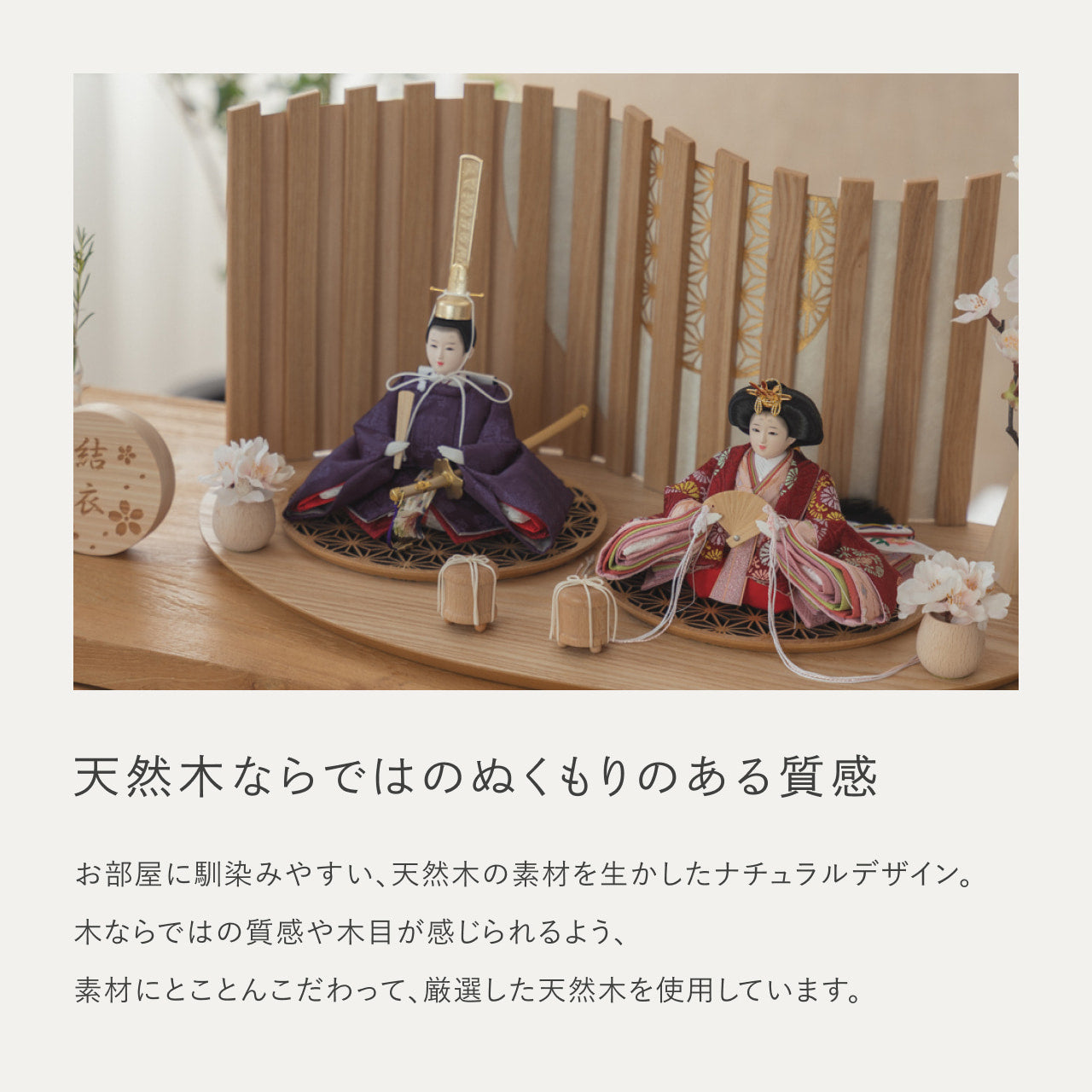 ことのひな人形　あかね　平台　山格子N