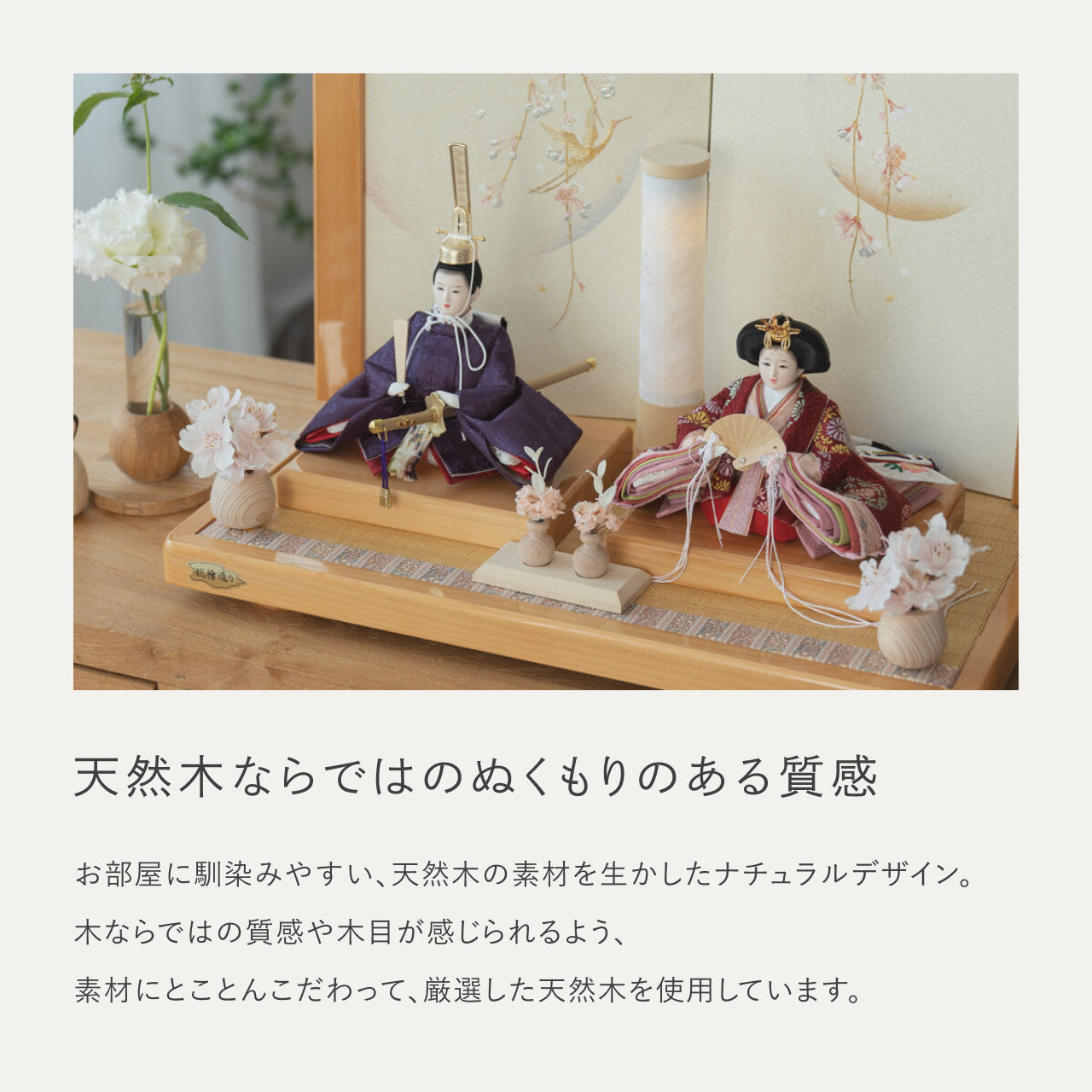 ことのひな人形　あかね　ひのき平台