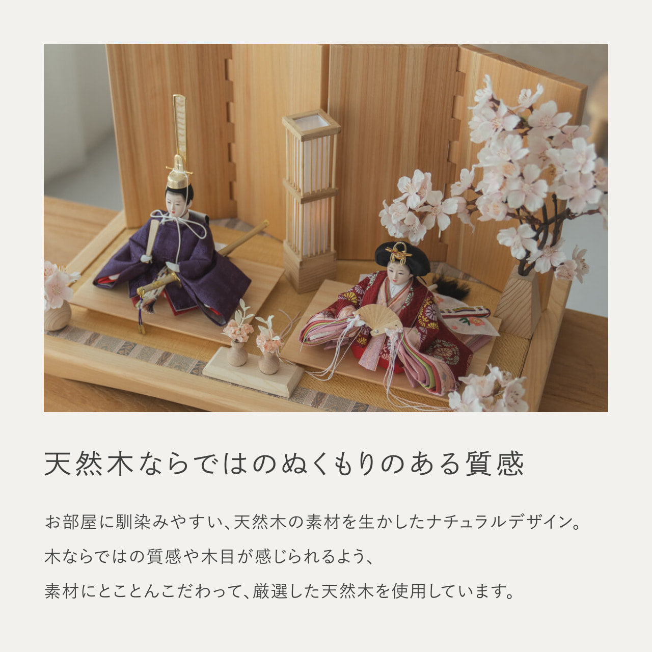 ことのひな人形　あかね　円平台　桧　無地