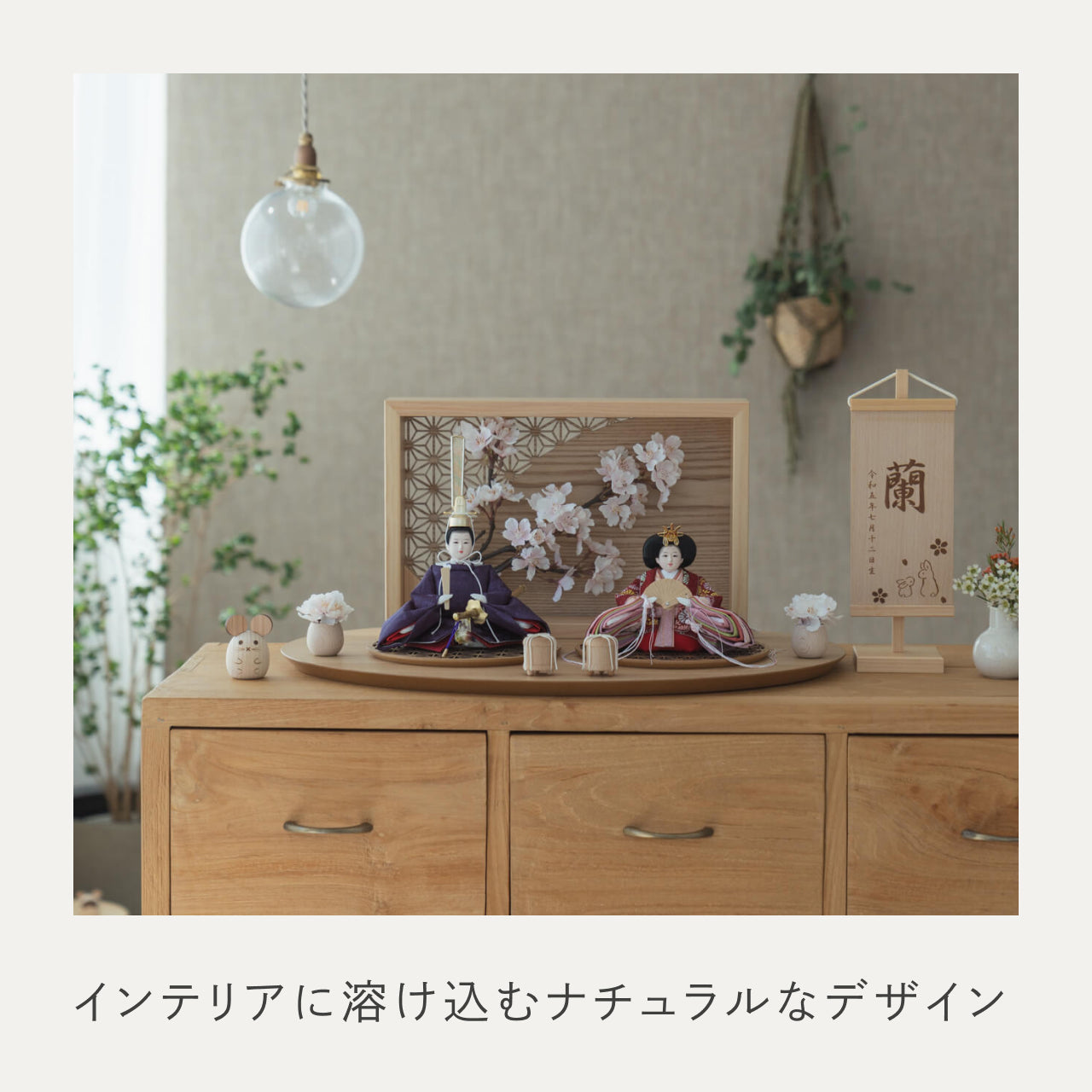 ことのひな人形　あかね　衝立LED桜　N