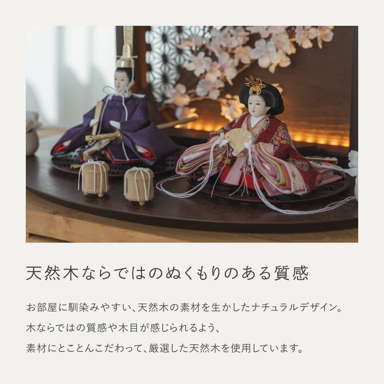 ことのひな人形　あかね　衝立LED桜　B