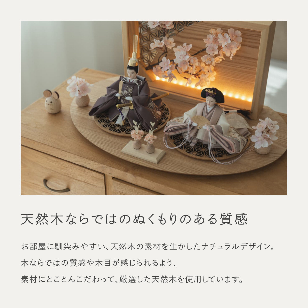 ことのひな人形　すず　衝立LED桜　N