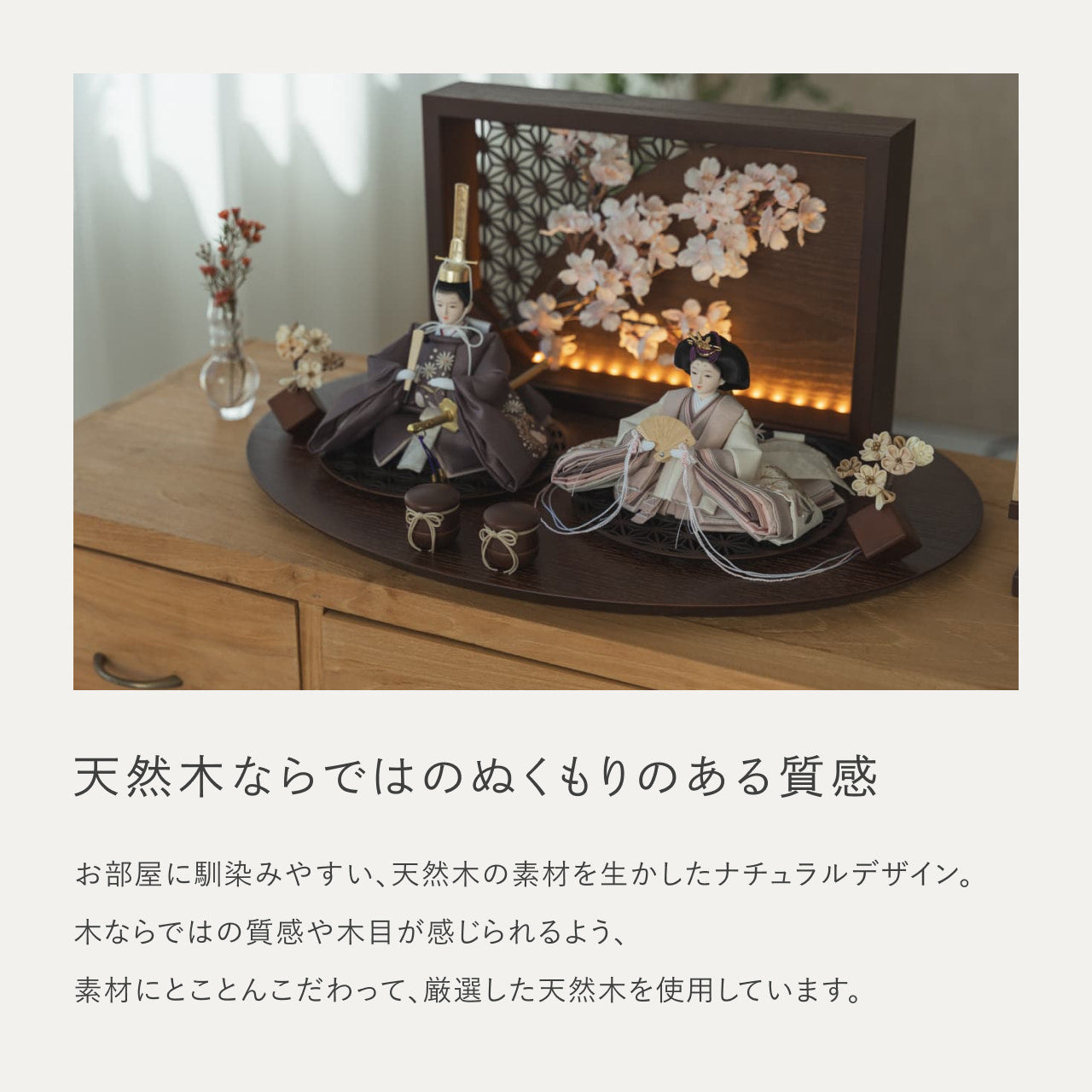 ことのひな人形　すず　衝立LED桜　B