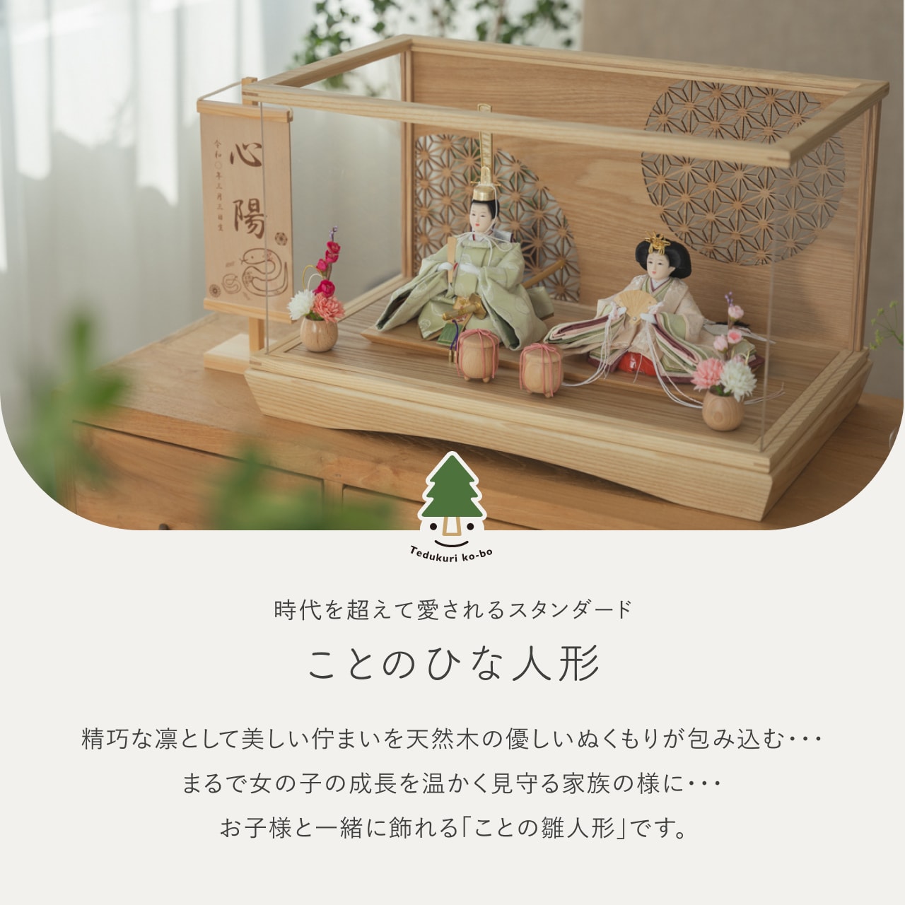 ことのひな人形　このは　麻の葉　円ケース