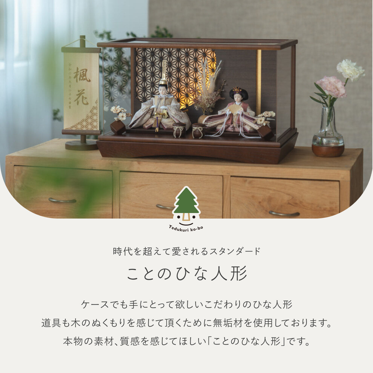 ことのひな人形　れい　円ケース　LED円麻の葉BB