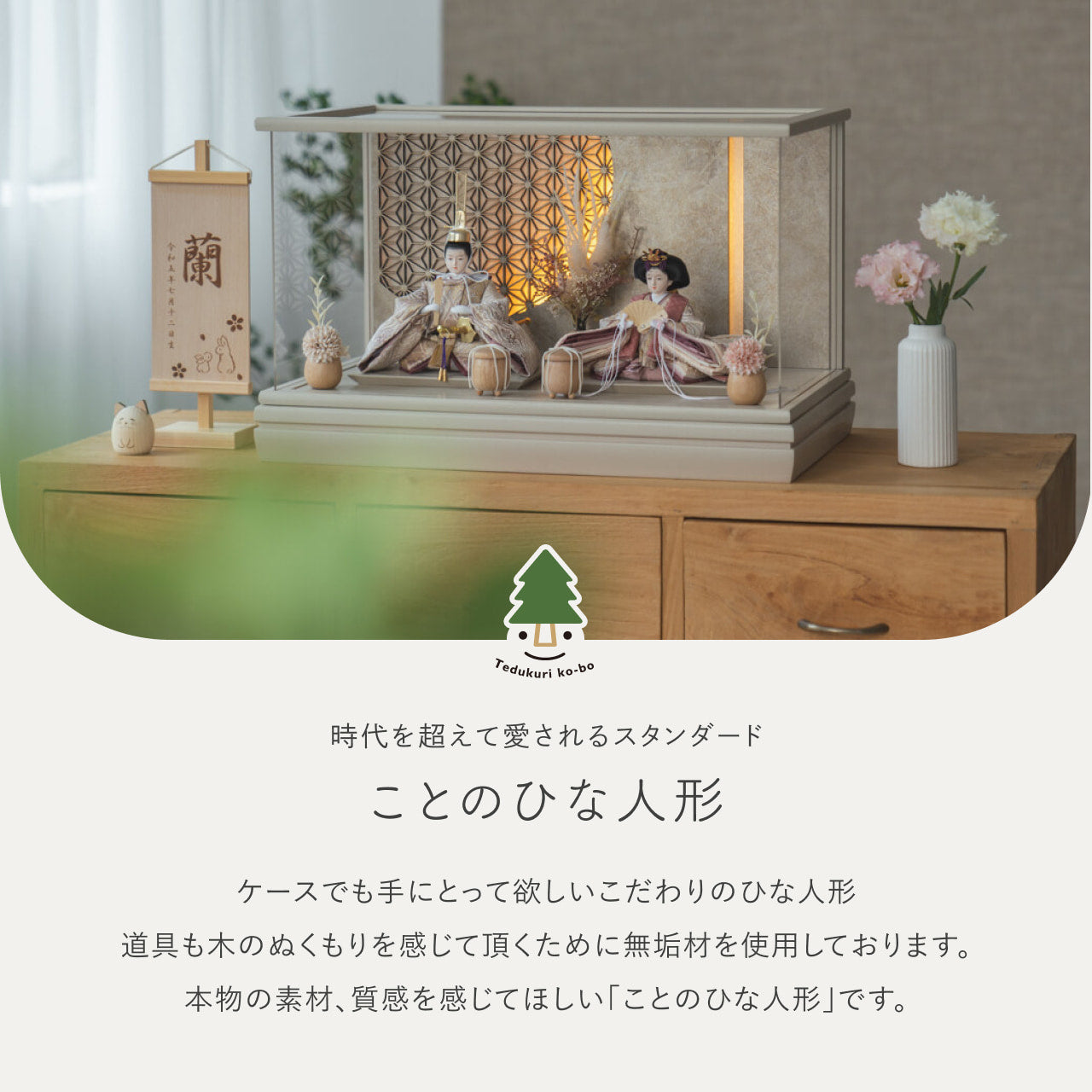 ことのひな人形　れい　和ケース　LED円麻の葉　銀モカM立花P付