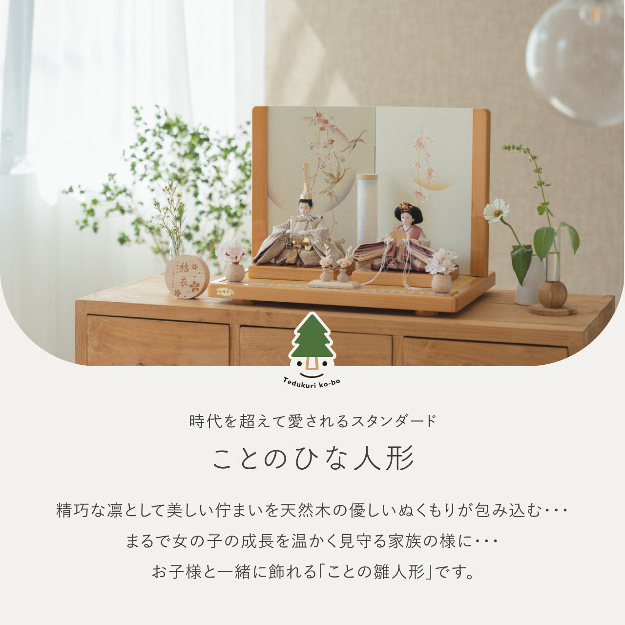 ことのひな人形　れい　ひのき平台