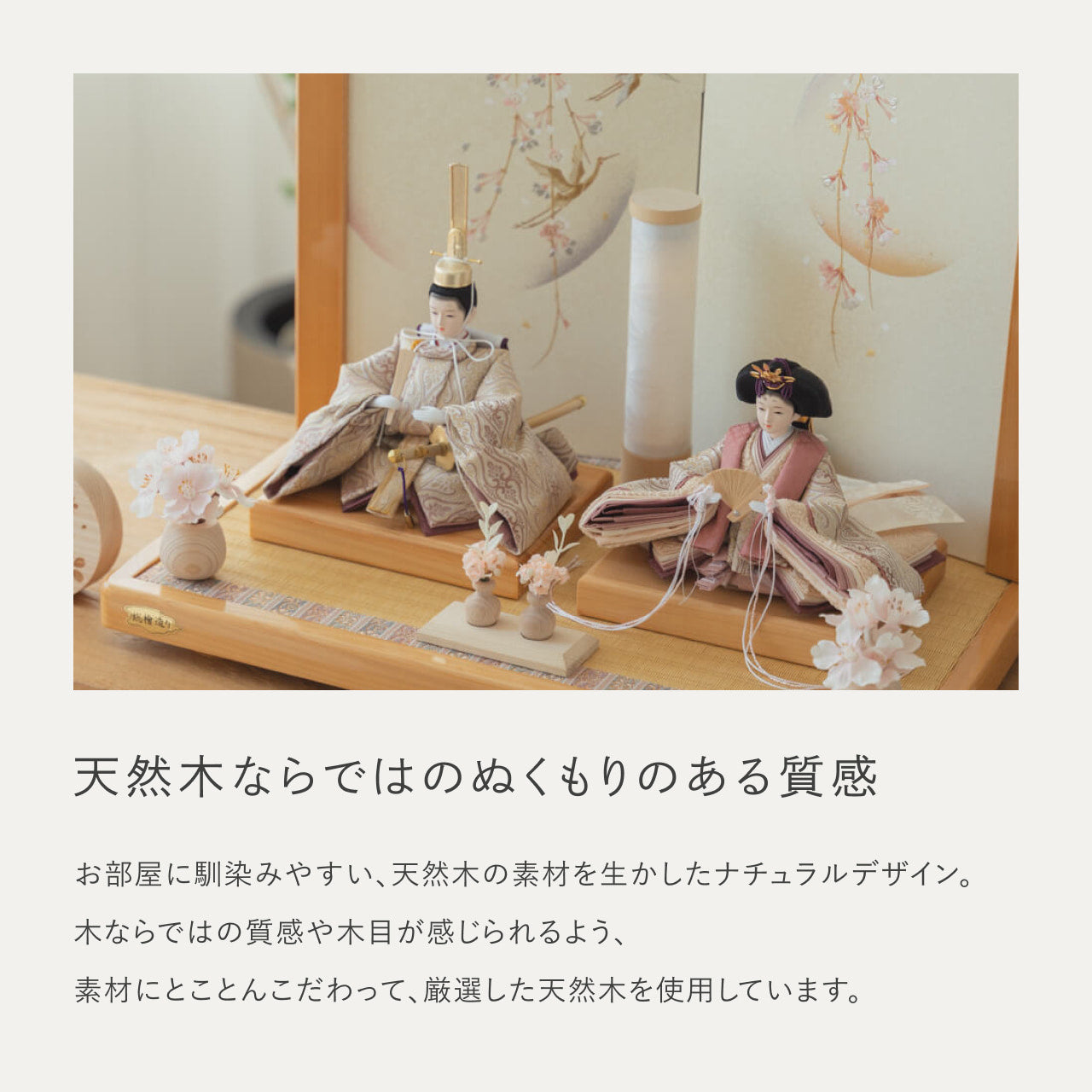 ことのひな人形　れい　ひのき平台