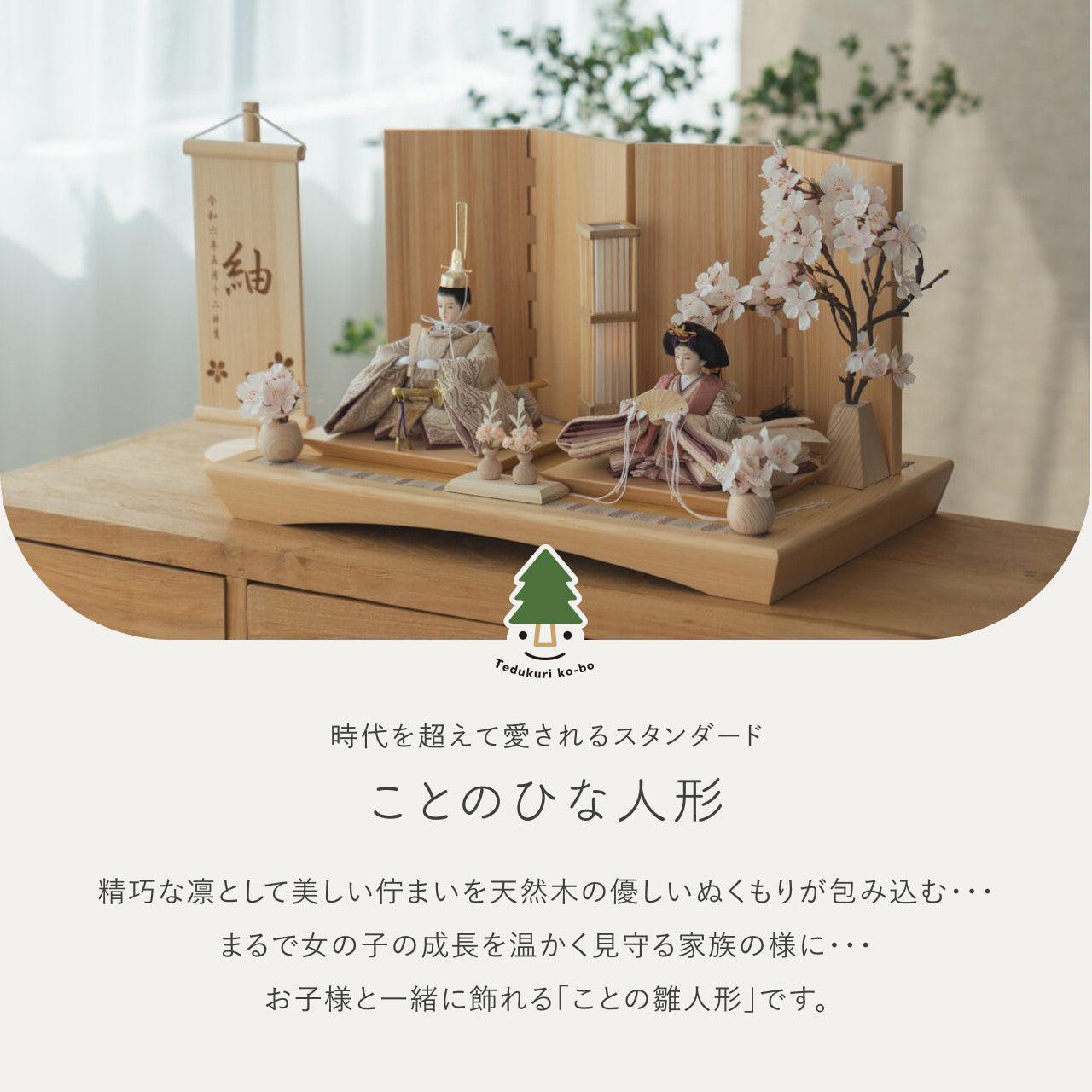 ことのひな人形　れい　円平台　桧　無地