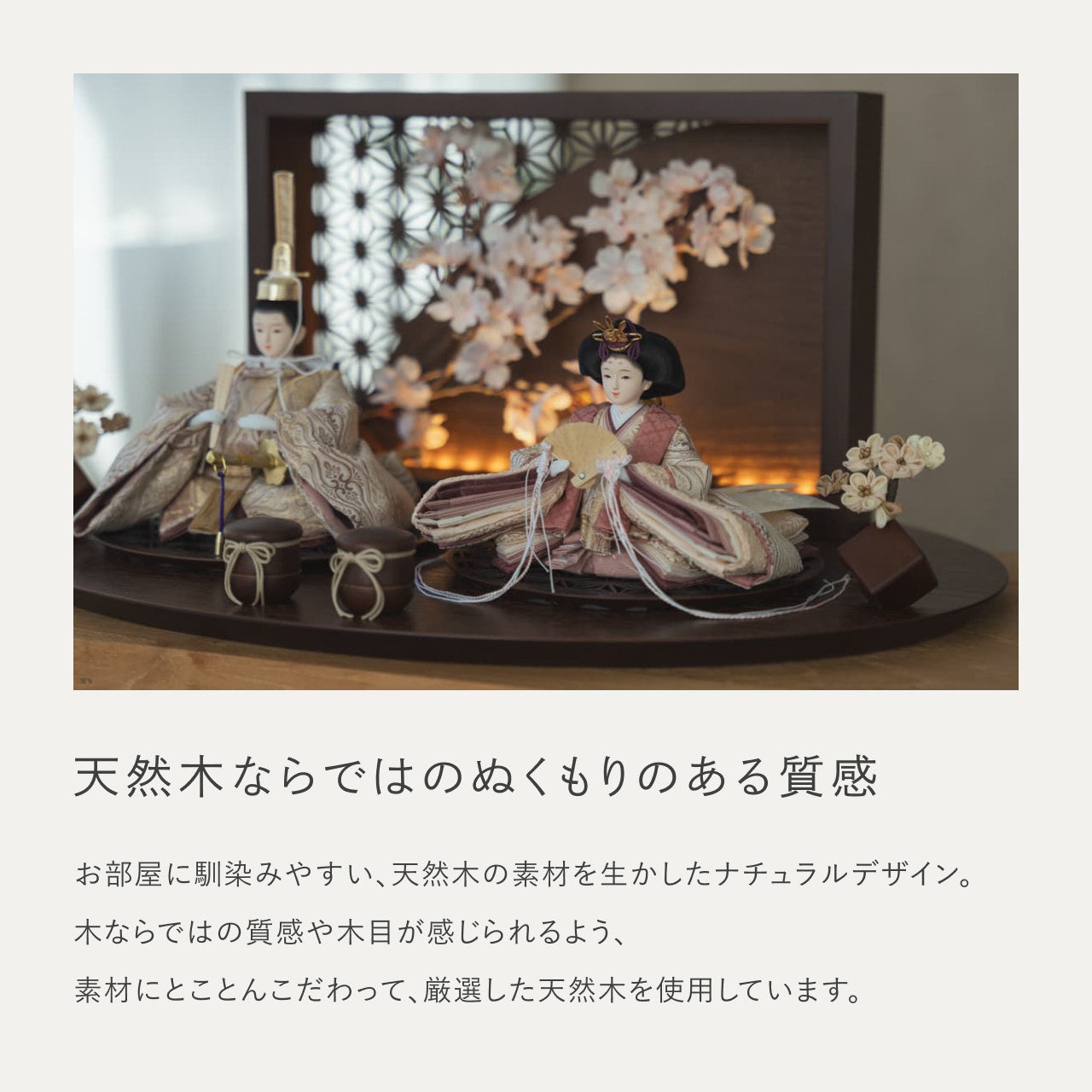 ことのひな人形　れい　衝立LED桜　B