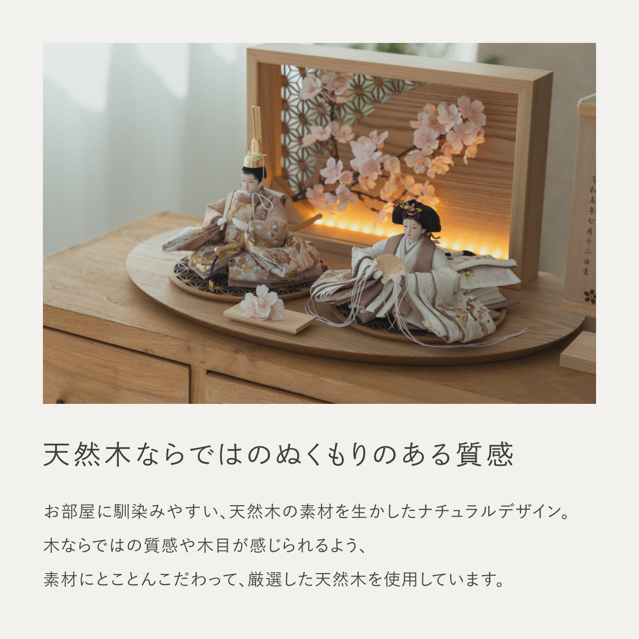 ことのひな人形　ほのか　衝立LED桜　N