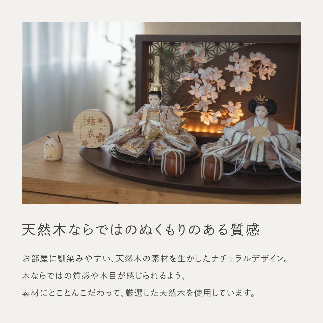 ことのひな人形　ほのか　衝立LED桜　B