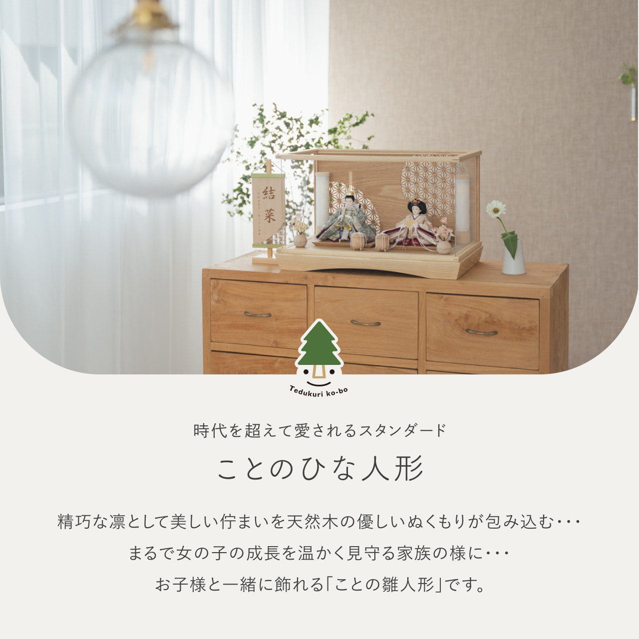 ことのひな人形　ゆうか　円ケース　麻の葉N　円柱行燈付