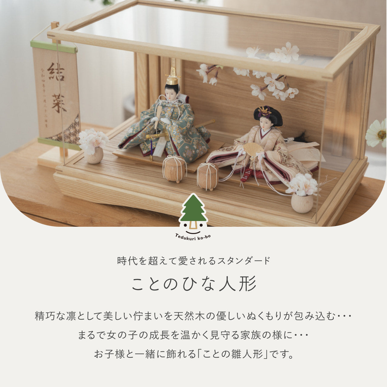 ことのひな人形　ゆうか　桜　円ケース　N