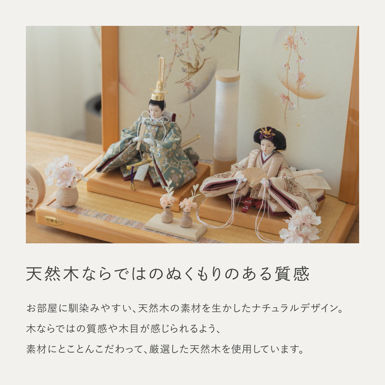 ことのひな人形　ゆうか　ひのき平台