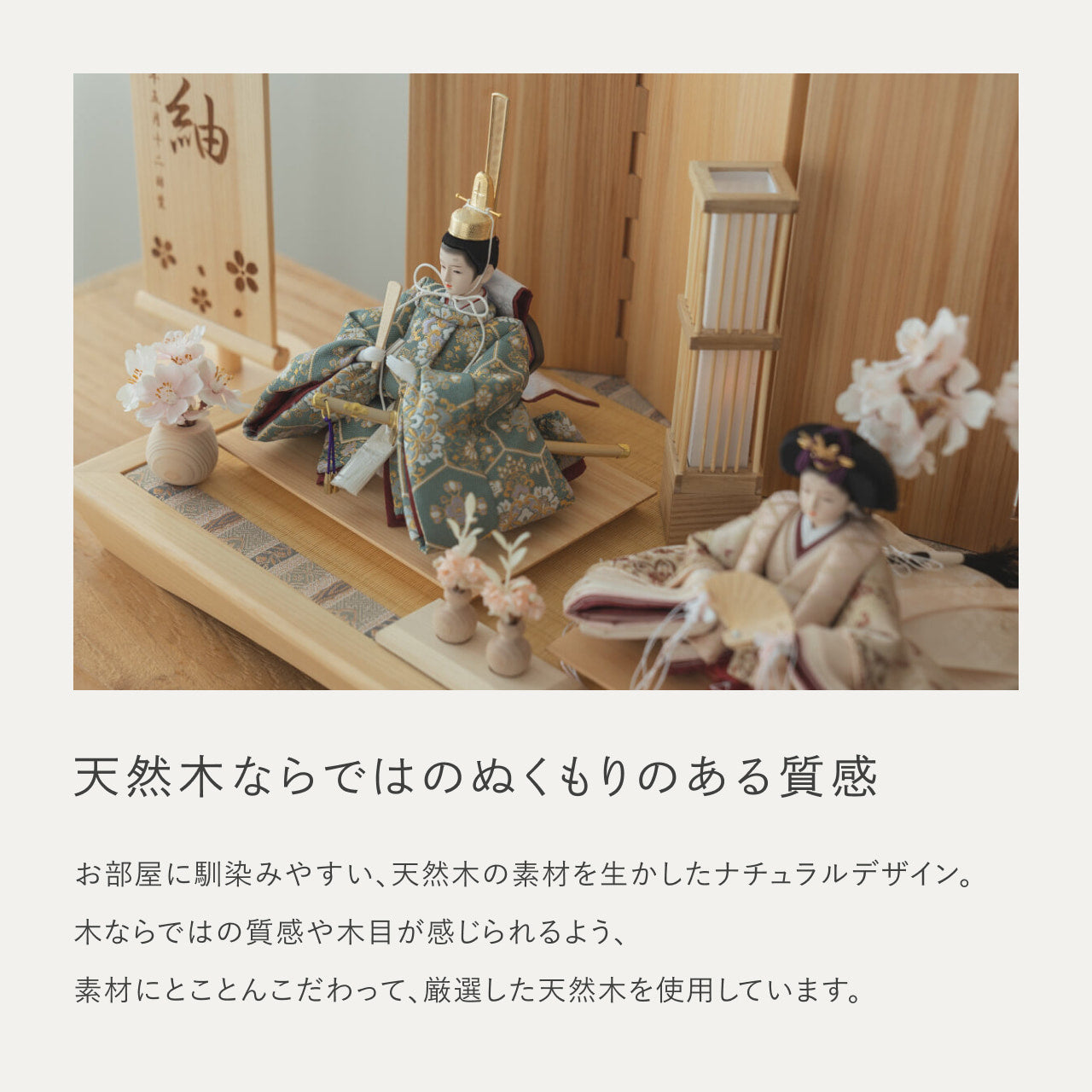 ことのひな人形　ゆうか　円平台　桧　無地