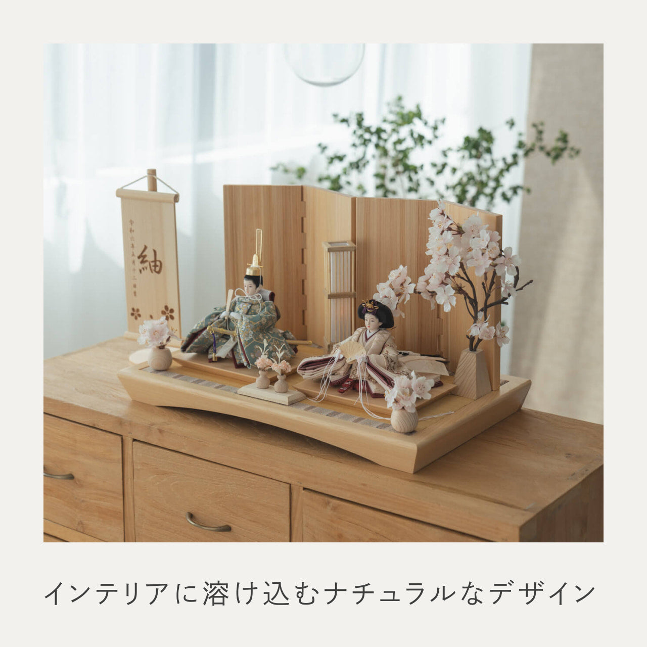 ことのひな人形　ゆうか　円平台　桧　無地