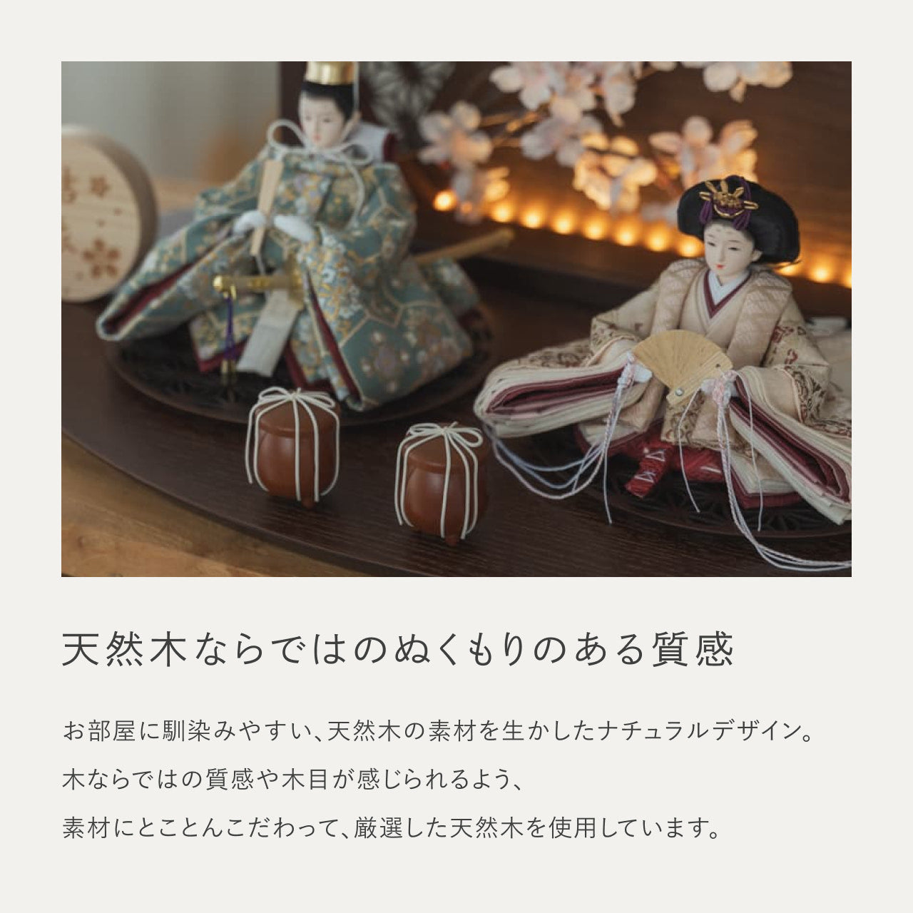 ことのひな人形　ゆうか　　衝立LED桜　B